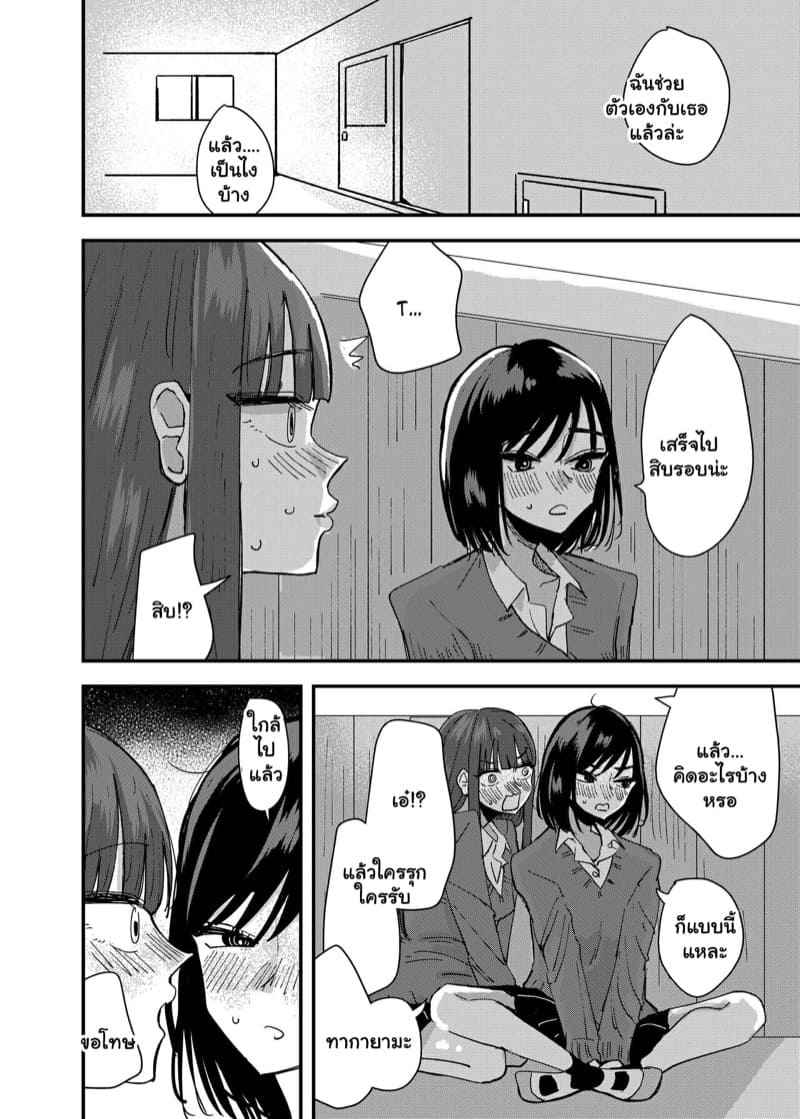 เพื่อนเล่น อย่าเล่นเพื่อน [Aweida] A Story About Masturbating To My Friend10