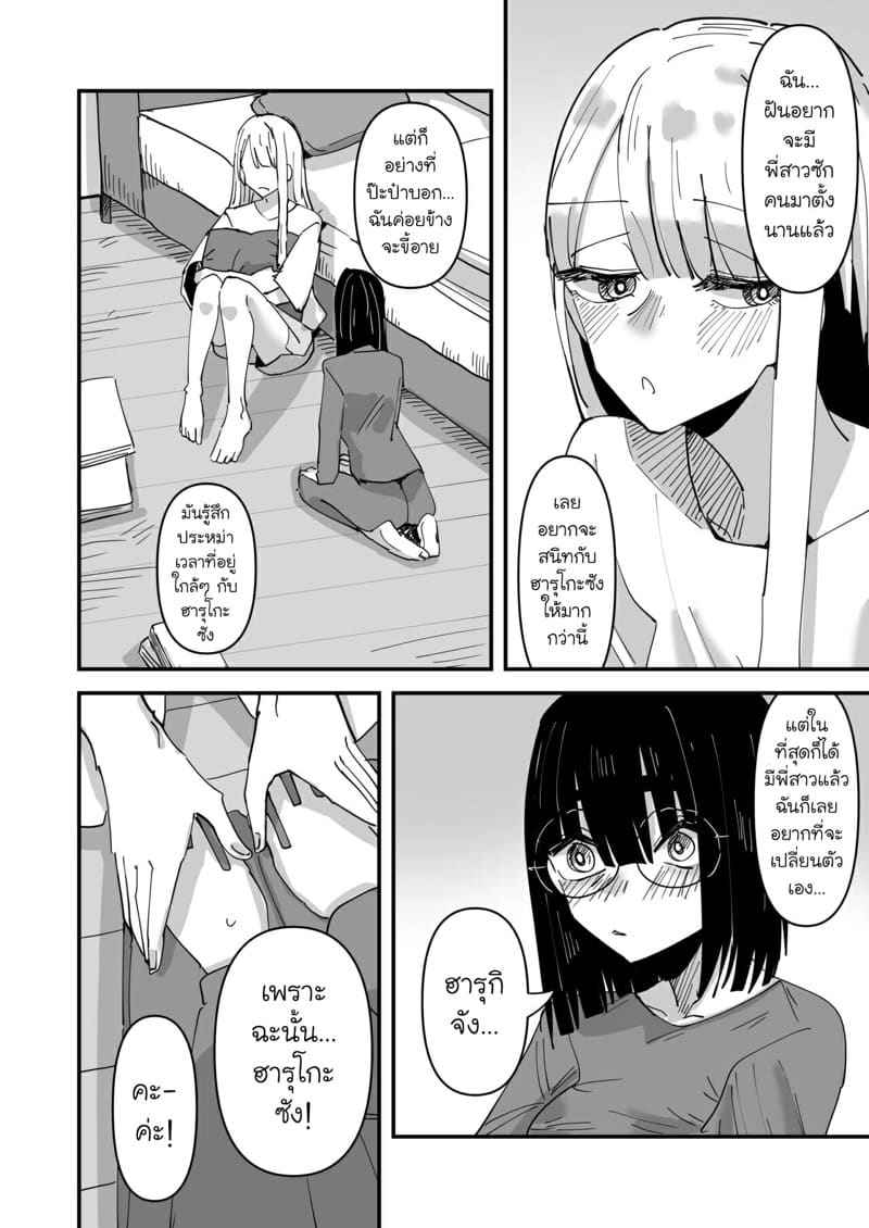 เราไม่ใช่พี่น้องกันนะ [Aweida] Haha ga Saikon Shite06