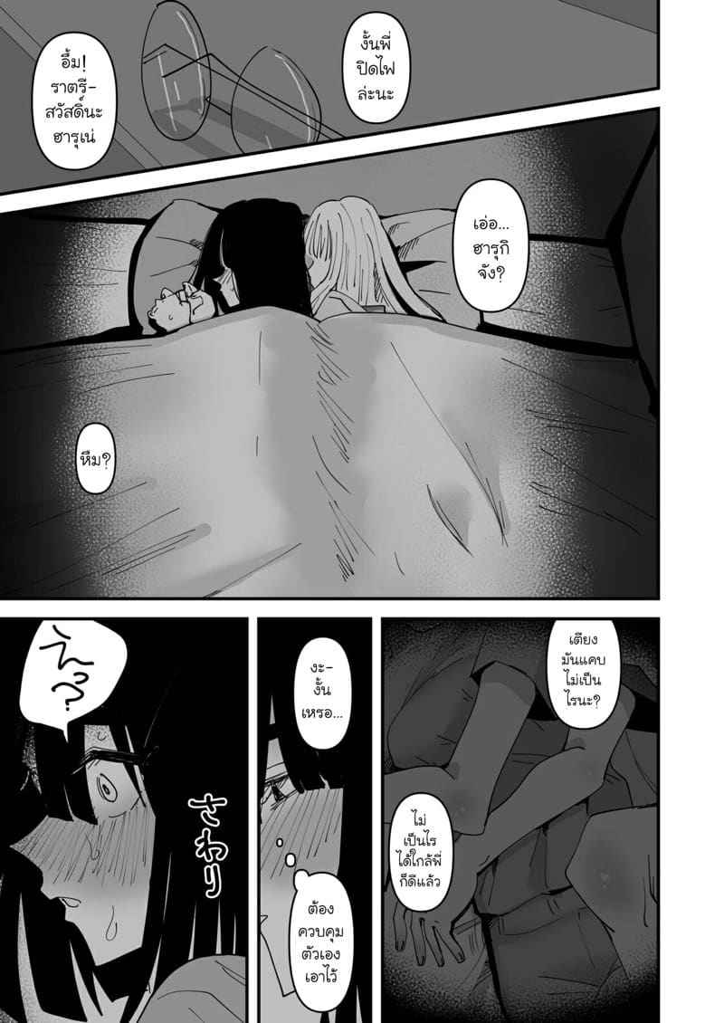 เราไม่ใช่พี่น้องกันนะ [Aweida] Haha ga Saikon Shite10