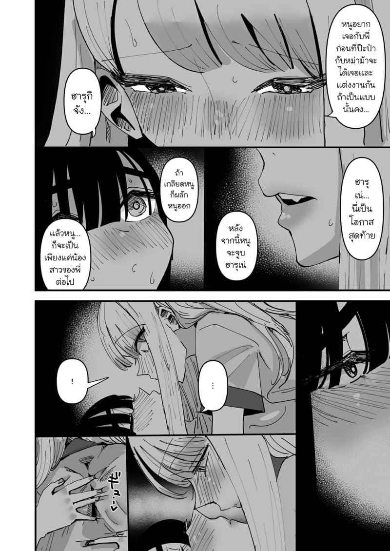 เราไม่ใช่พี่น้องกันนะ [Aweida] Haha ga Saikon Shite14